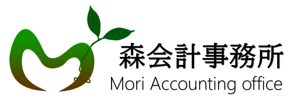 森会計事務所